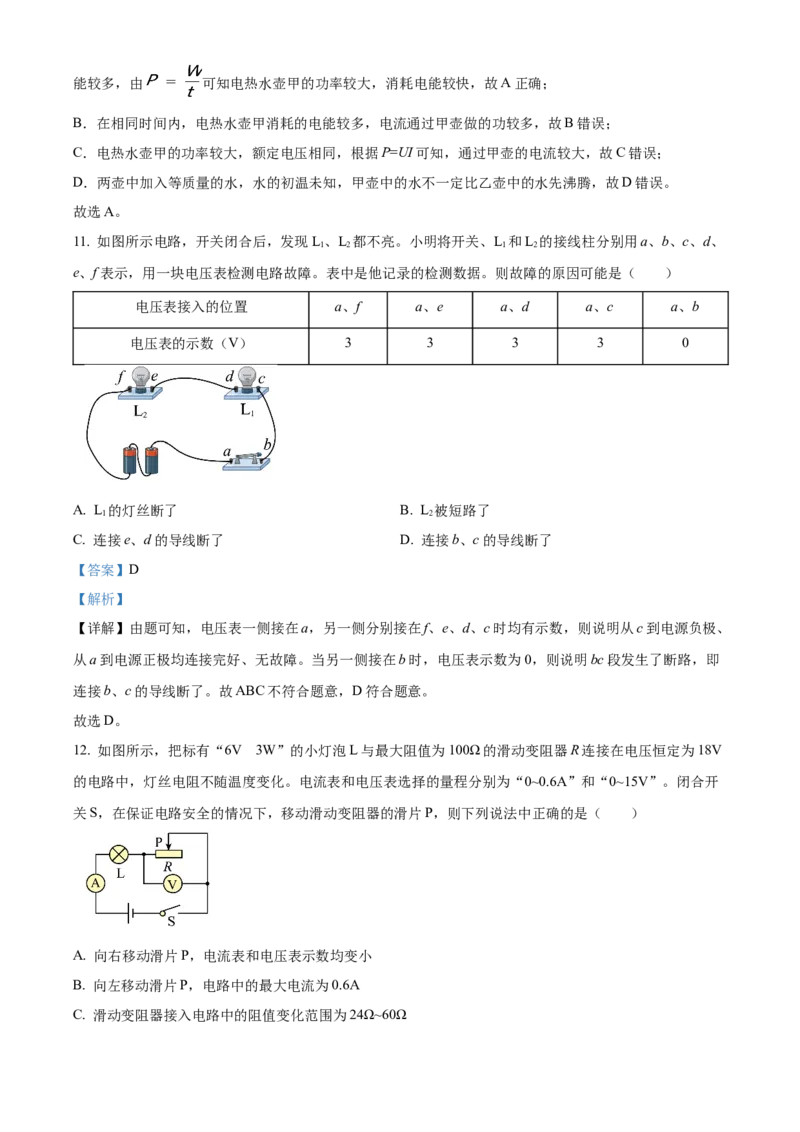 精品解析：北京市通州区2022-2023学年九年级上学期期末物理试题（解析版）(1)_北京初中期末题_C605-京七八九_北京9上物理_2022-2023