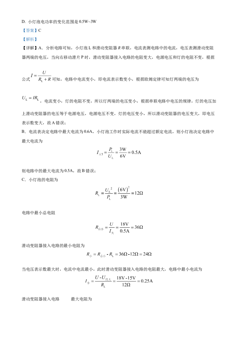 精品解析：北京市通州区2022-2023学年九年级上学期期末物理试题（解析版）(1)_北京初中期末题_C605-京七八九_北京9上物理_2022-2023