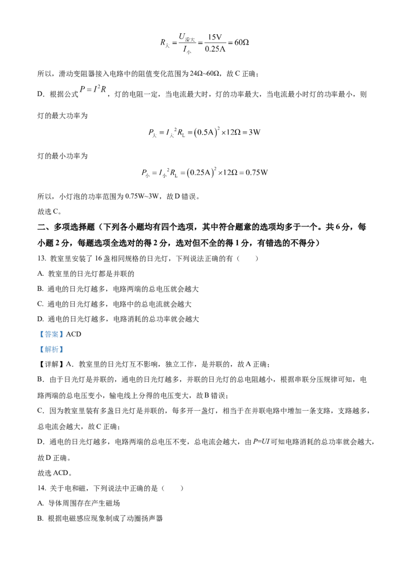 精品解析：北京市通州区2022-2023学年九年级上学期期末物理试题（解析版）(1)_北京初中期末题_C605-京七八九_北京9上物理_2022-2023