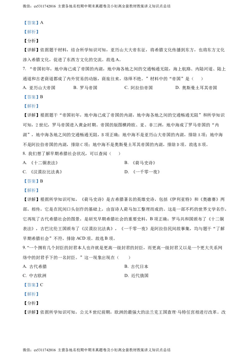 精品解析：北京市顺义区第三中学2022-2023学年九年级上学期月考历史试题（解析版）(1)_北京初中期末题_C605-京七八九_B京历史七八九_北京9上历史_北京历史9上月考