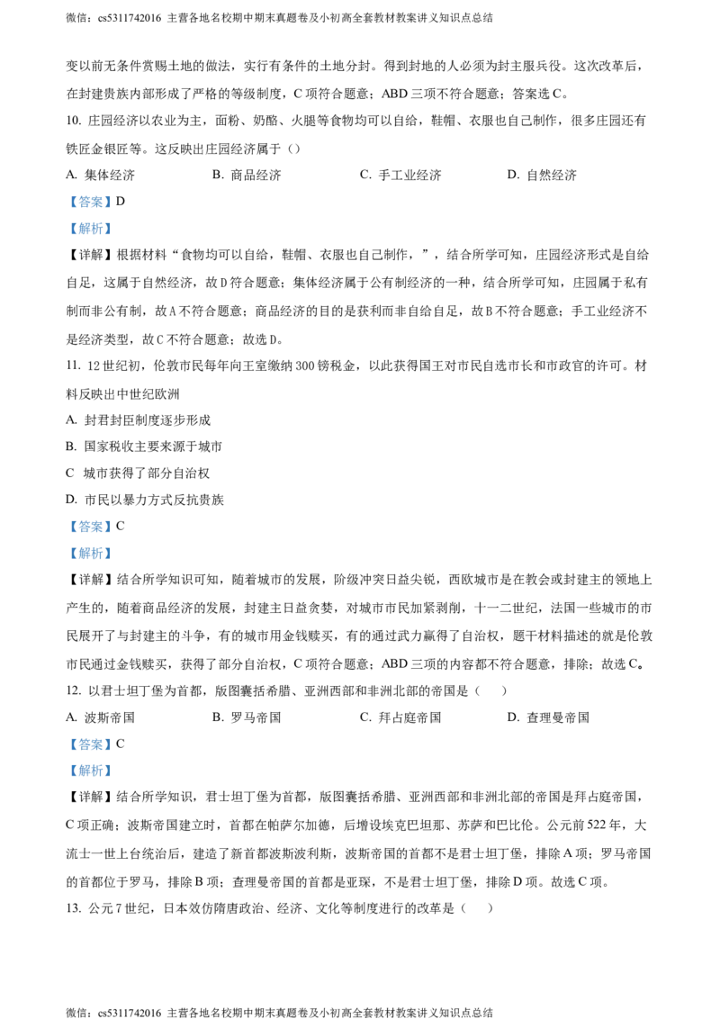 精品解析：北京市顺义区第三中学2022-2023学年九年级上学期月考历史试题（解析版）(1)_北京初中期末题_C605-京七八九_B京历史七八九_北京9上历史_北京历史9上月考