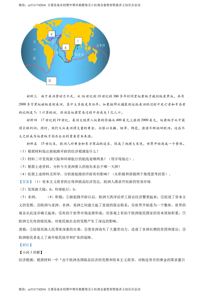 精品解析：北京市顺义区第三中学2022-2023学年九年级上学期月考历史试题（解析版）(1)_北京初中期末题_C605-京七八九_B京历史七八九_北京9上历史_北京历史9上月考