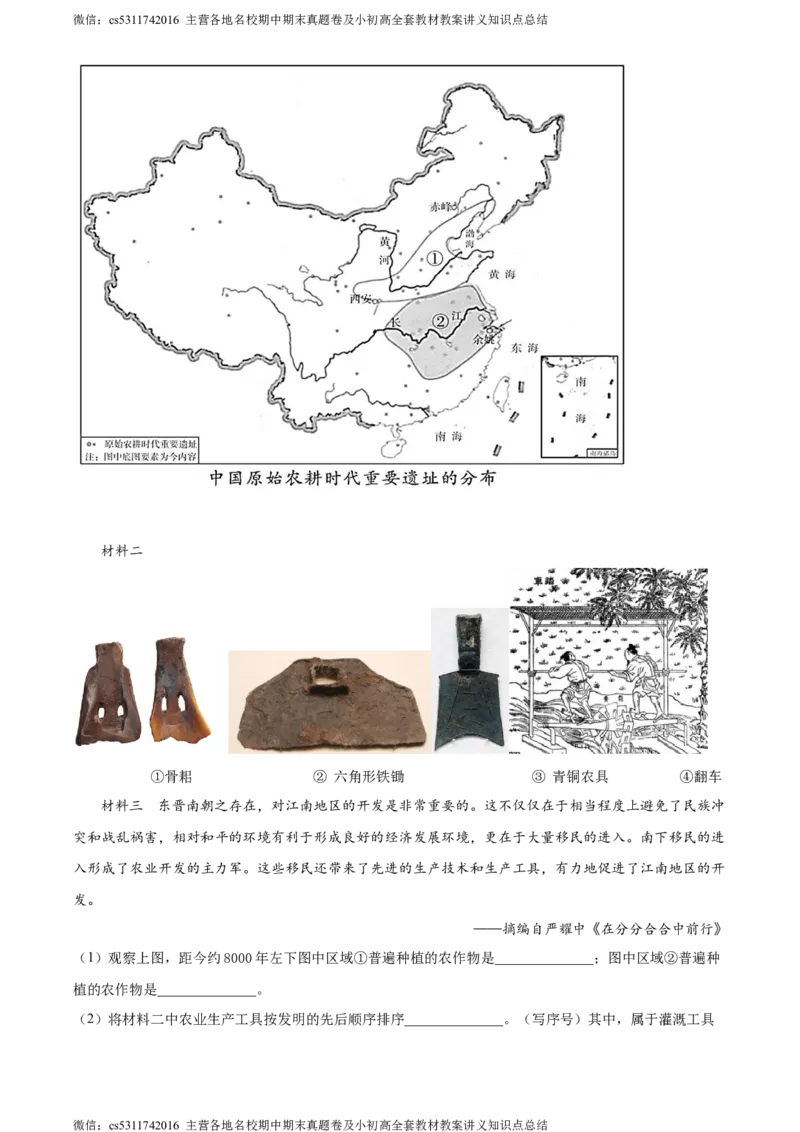 精品解析：北京市第二中学教育集团2023-2024学年部编版七年级上学期历史期末考试题（原卷版）(1)_北京初中期末题_C605-京七八九_B京历史七八九_北京7上历史_北京7上历史期末