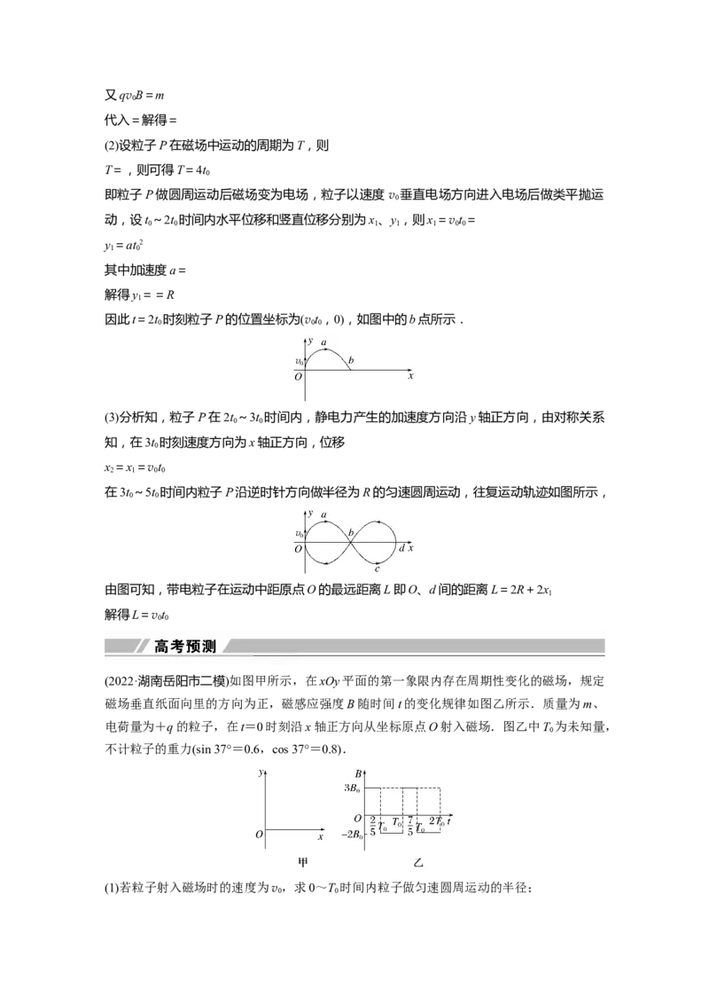 2023年高考物理二轮复习（新高考版）第1部分专题3微专题5　带电粒子在交变场中的运动_4.2025物理总复习_2023年新高复习资料_二轮复习_2023年高考物理二轮复习讲义+课件（新高考版）