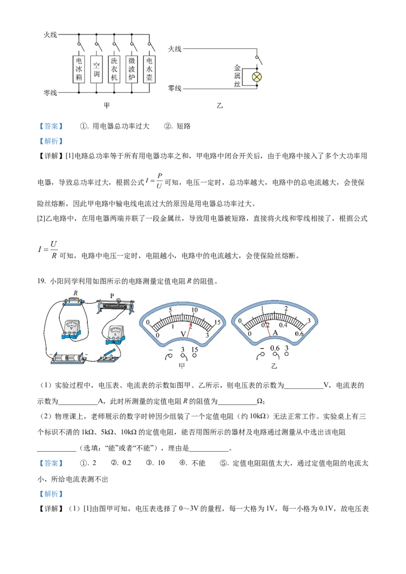 精品解析：北京市朝阳区2022～2023学年九年级上学期期末检测物理试题（解析版）(1)_北京初中期末题_C605-京七八九_北京9上物理_2022-2023