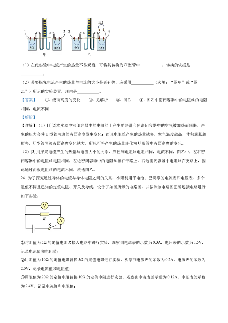 精品解析：北京市朝阳区2022～2023学年九年级上学期期末检测物理试题（解析版）(1)_北京初中期末题_C605-京七八九_北京9上物理_2022-2023
