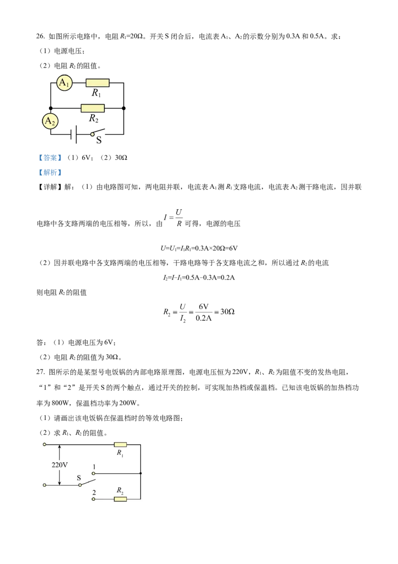 精品解析：北京市朝阳区2022～2023学年九年级上学期期末检测物理试题（解析版）(1)_北京初中期末题_C605-京七八九_北京9上物理_2022-2023