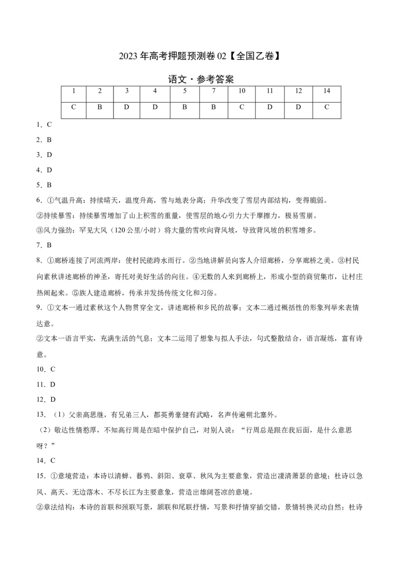 2023年高考押题预测卷02（全国乙卷）-语文（参考答案）_1.2025语文总复习_2023年新高考资料_2023年高考语文押题预测卷