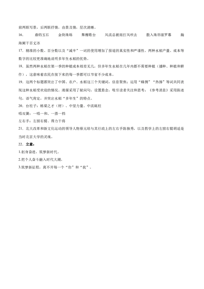 2023年高考押题预测卷02（全国乙卷）-语文（参考答案）_1.2025语文总复习_2023年新高考资料_2023年高考语文押题预测卷