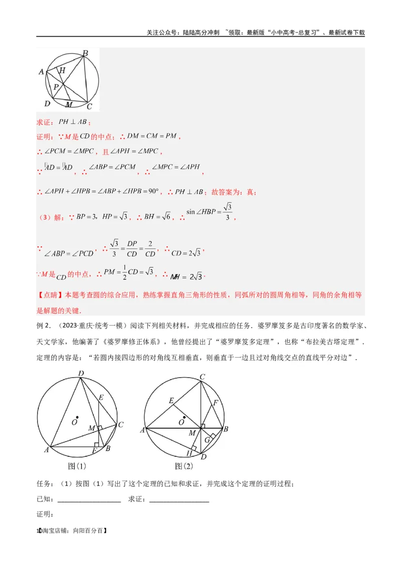 专题34圆中的重要模型之阿基米德折弦（定理）模型、婆罗摩笈多（定理）模型（解析版）_02中考总复习（2026版更新中）_02-数学-中考总复习_2024年中考复习资料_专项复习资料_答案解析版