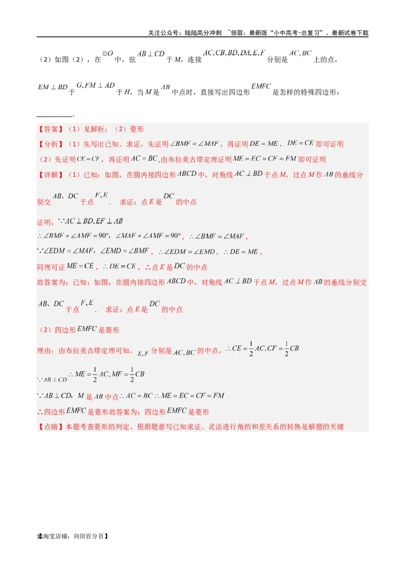 专题34圆中的重要模型之阿基米德折弦（定理）模型、婆罗摩笈多（定理）模型（解析版）_02中考总复习（2026版更新中）_02-数学-中考总复习_2024年中考复习资料_专项复习资料_答案解析版