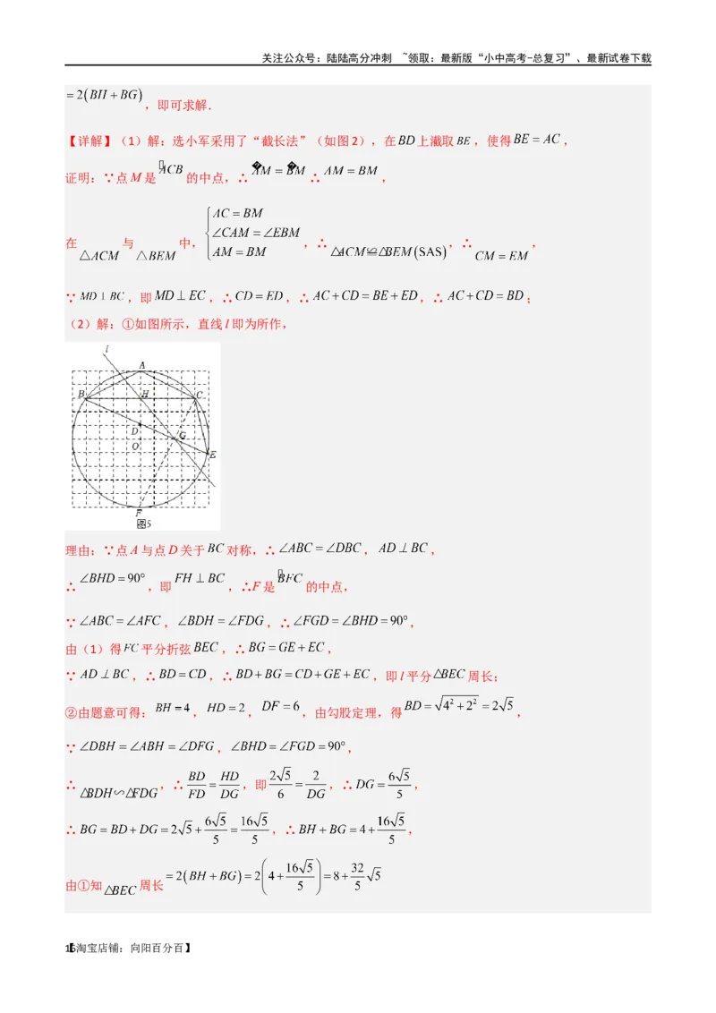 专题34圆中的重要模型之阿基米德折弦（定理）模型、婆罗摩笈多（定理）模型（解析版）_02中考总复习（2026版更新中）_02-数学-中考总复习_2024年中考复习资料_专项复习资料_答案解析版