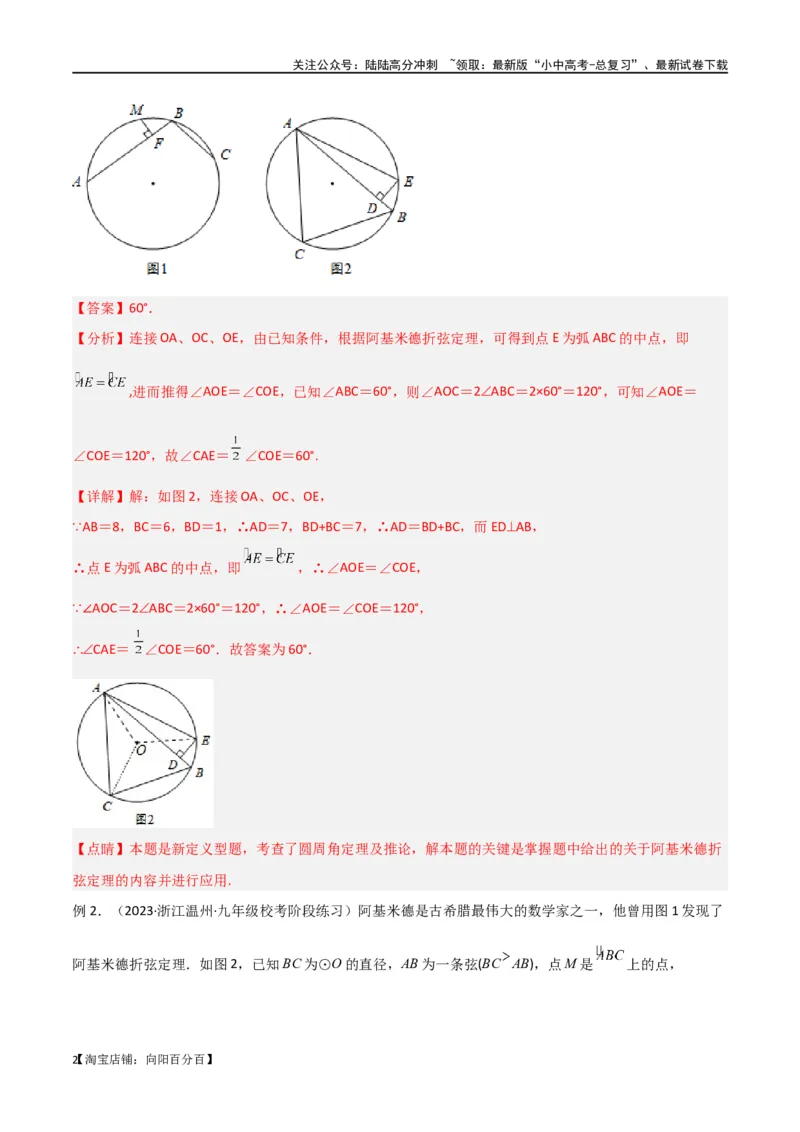 专题34圆中的重要模型之阿基米德折弦（定理）模型、婆罗摩笈多（定理）模型（解析版）_02中考总复习（2026版更新中）_02-数学-中考总复习_2024年中考复习资料_专项复习资料_答案解析版