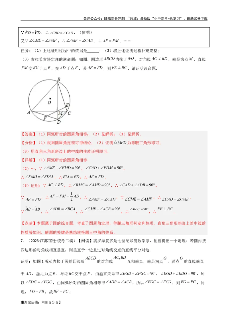 专题34圆中的重要模型之阿基米德折弦（定理）模型、婆罗摩笈多（定理）模型（解析版）_02中考总复习（2026版更新中）_02-数学-中考总复习_2024年中考复习资料_专项复习资料_答案解析版