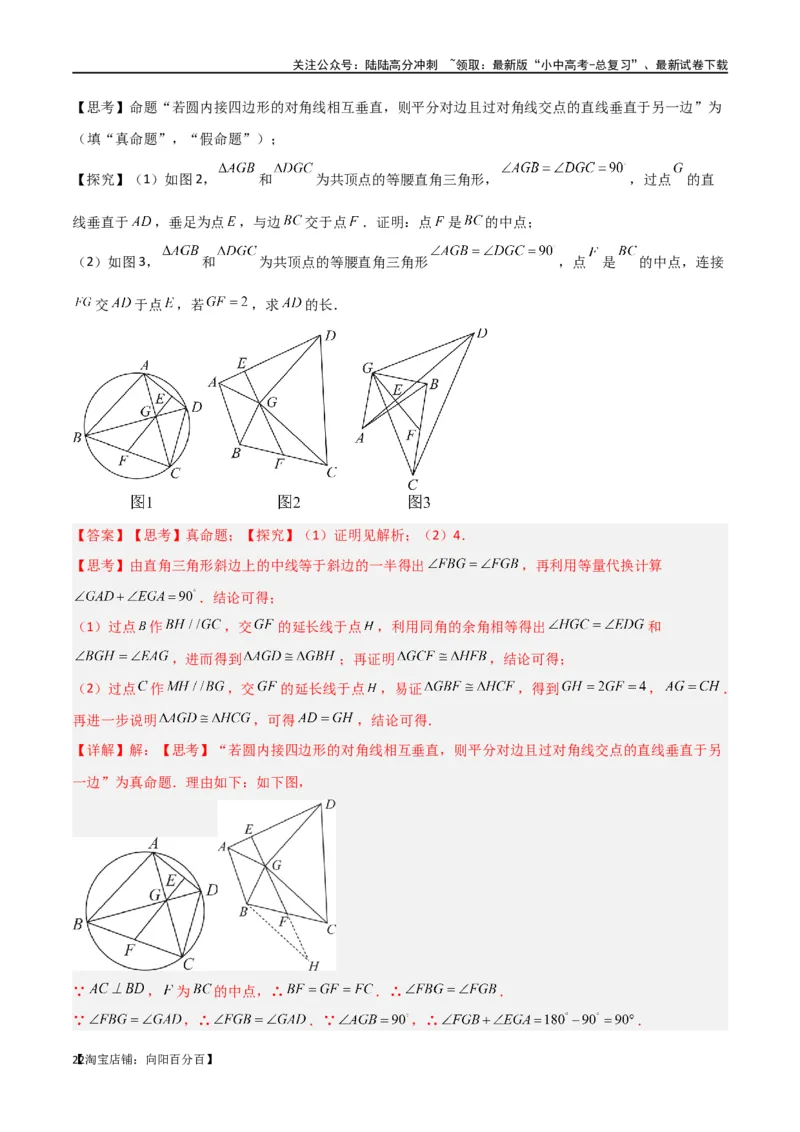 专题34圆中的重要模型之阿基米德折弦（定理）模型、婆罗摩笈多（定理）模型（解析版）_02中考总复习（2026版更新中）_02-数学-中考总复习_2024年中考复习资料_专项复习资料_答案解析版