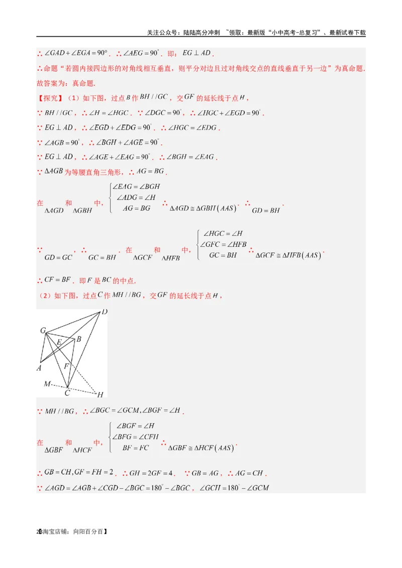 专题34圆中的重要模型之阿基米德折弦（定理）模型、婆罗摩笈多（定理）模型（解析版）_02中考总复习（2026版更新中）_02-数学-中考总复习_2024年中考复习资料_专项复习资料_答案解析版