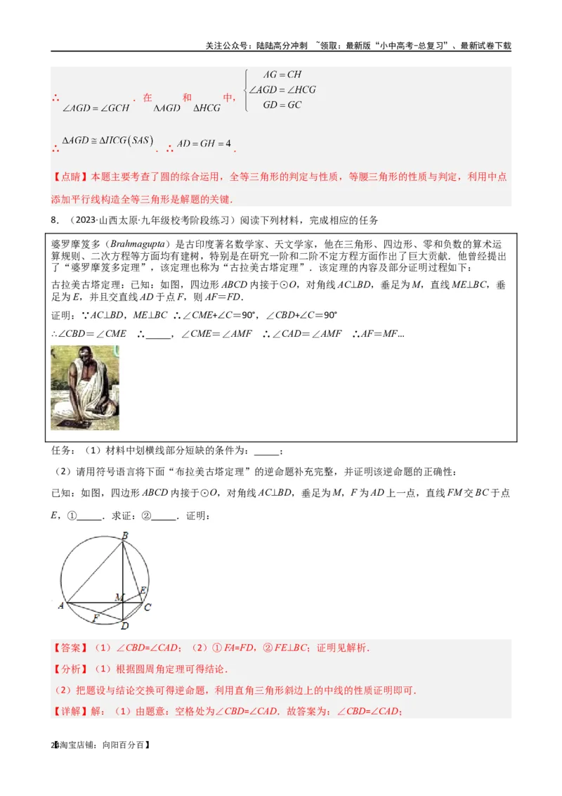 专题34圆中的重要模型之阿基米德折弦（定理）模型、婆罗摩笈多（定理）模型（解析版）_02中考总复习（2026版更新中）_02-数学-中考总复习_2024年中考复习资料_专项复习资料_答案解析版