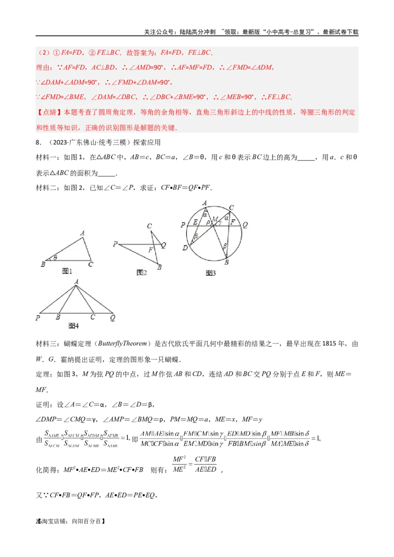 专题34圆中的重要模型之阿基米德折弦（定理）模型、婆罗摩笈多（定理）模型（解析版）_02中考总复习（2026版更新中）_02-数学-中考总复习_2024年中考复习资料_专项复习资料_答案解析版
