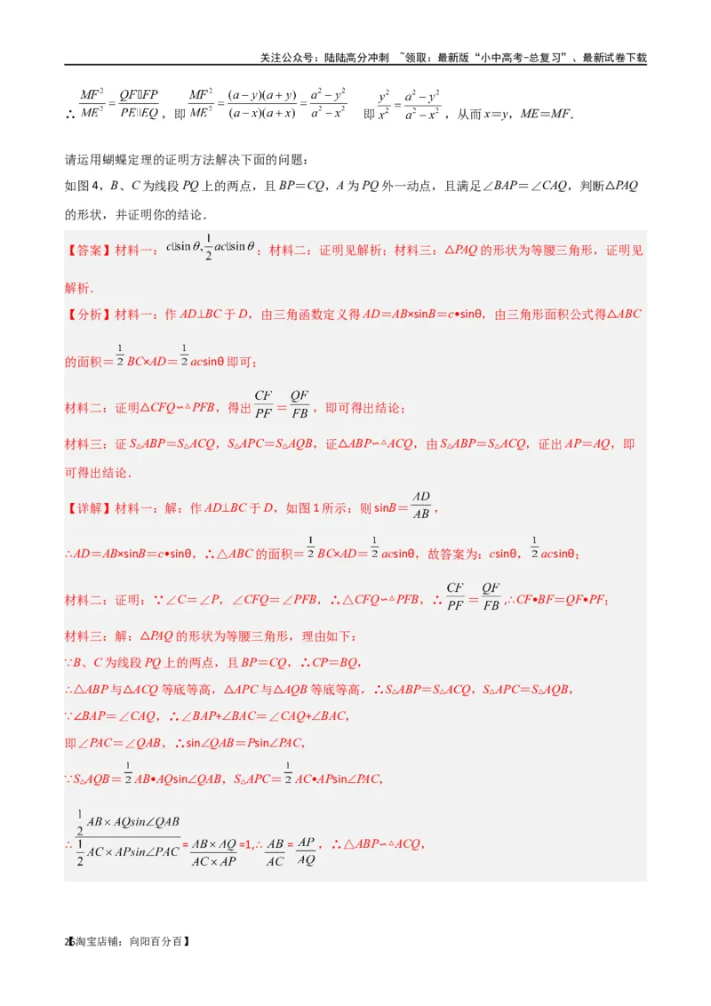 专题34圆中的重要模型之阿基米德折弦（定理）模型、婆罗摩笈多（定理）模型（解析版）_02中考总复习（2026版更新中）_02-数学-中考总复习_2024年中考复习资料_专项复习资料_答案解析版