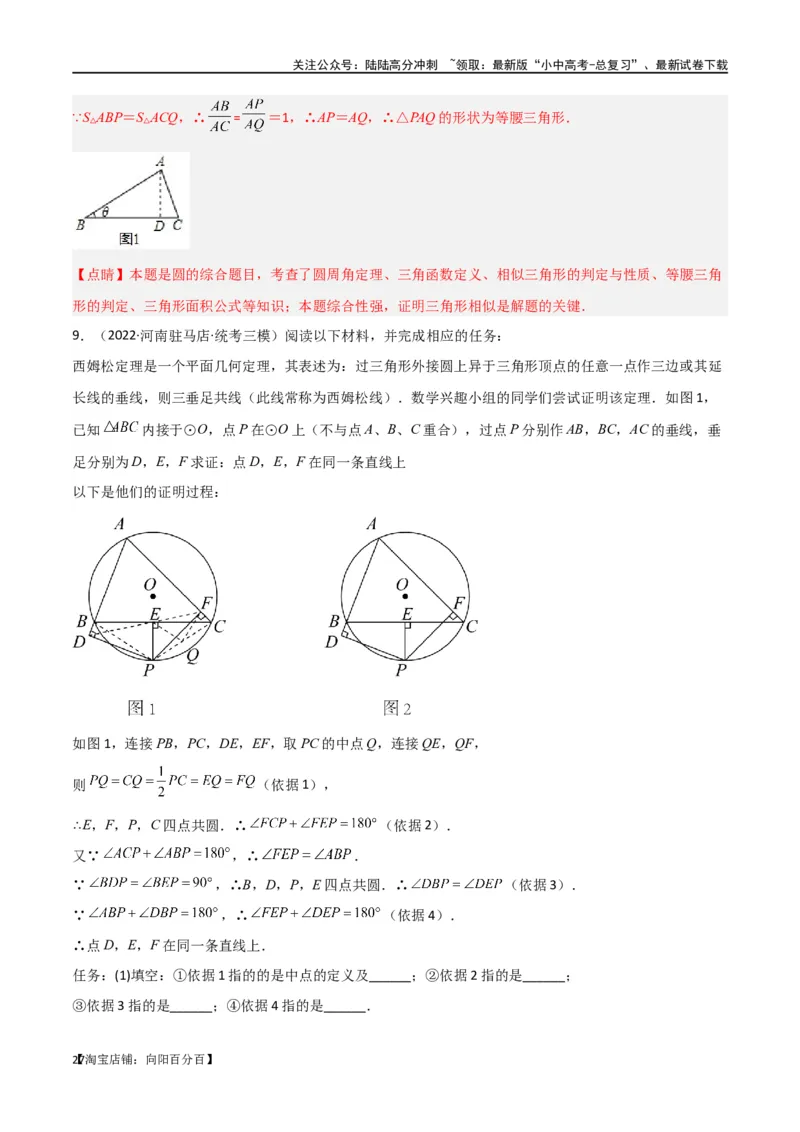 专题34圆中的重要模型之阿基米德折弦（定理）模型、婆罗摩笈多（定理）模型（解析版）_02中考总复习（2026版更新中）_02-数学-中考总复习_2024年中考复习资料_专项复习资料_答案解析版