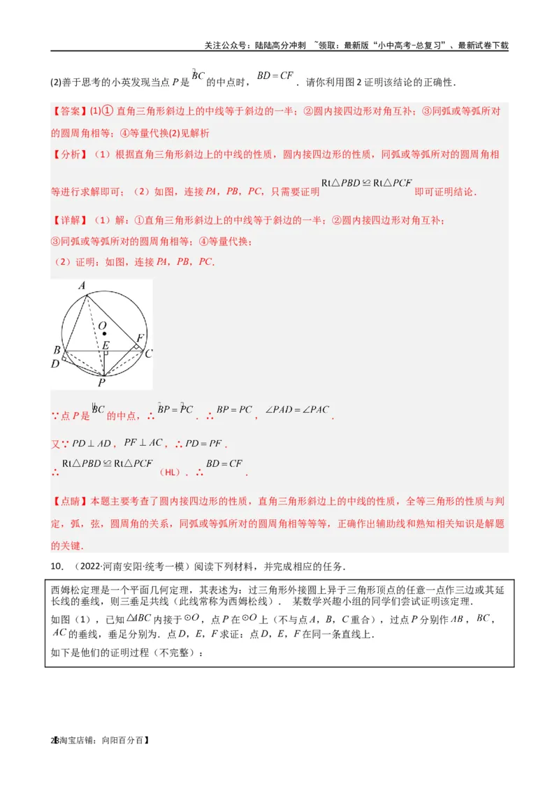 专题34圆中的重要模型之阿基米德折弦（定理）模型、婆罗摩笈多（定理）模型（解析版）_02中考总复习（2026版更新中）_02-数学-中考总复习_2024年中考复习资料_专项复习资料_答案解析版