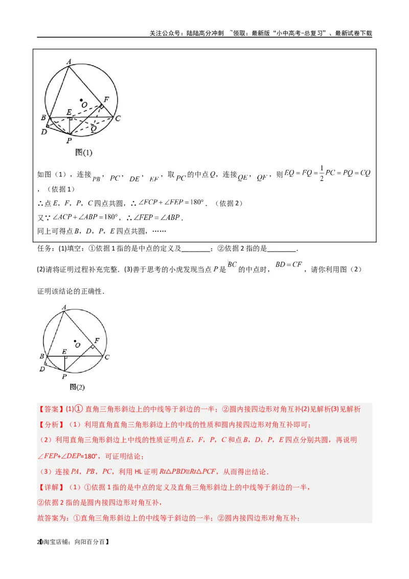 专题34圆中的重要模型之阿基米德折弦（定理）模型、婆罗摩笈多（定理）模型（解析版）_02中考总复习（2026版更新中）_02-数学-中考总复习_2024年中考复习资料_专项复习资料_答案解析版