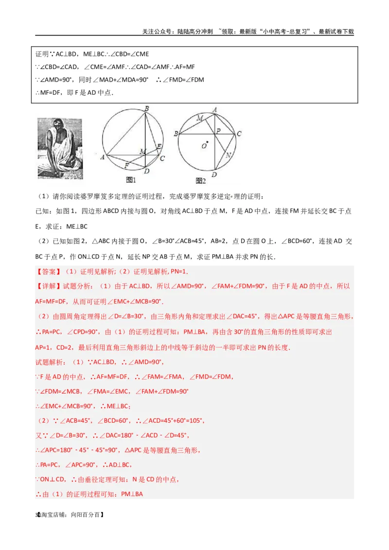 专题34圆中的重要模型之阿基米德折弦（定理）模型、婆罗摩笈多（定理）模型（解析版）_02中考总复习（2026版更新中）_02-数学-中考总复习_2024年中考复习资料_专项复习资料_答案解析版