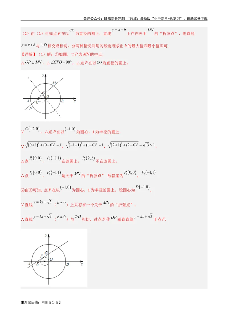 专题34圆中的重要模型之阿基米德折弦（定理）模型、婆罗摩笈多（定理）模型（解析版）_02中考总复习（2026版更新中）_02-数学-中考总复习_2024年中考复习资料_专项复习资料_答案解析版