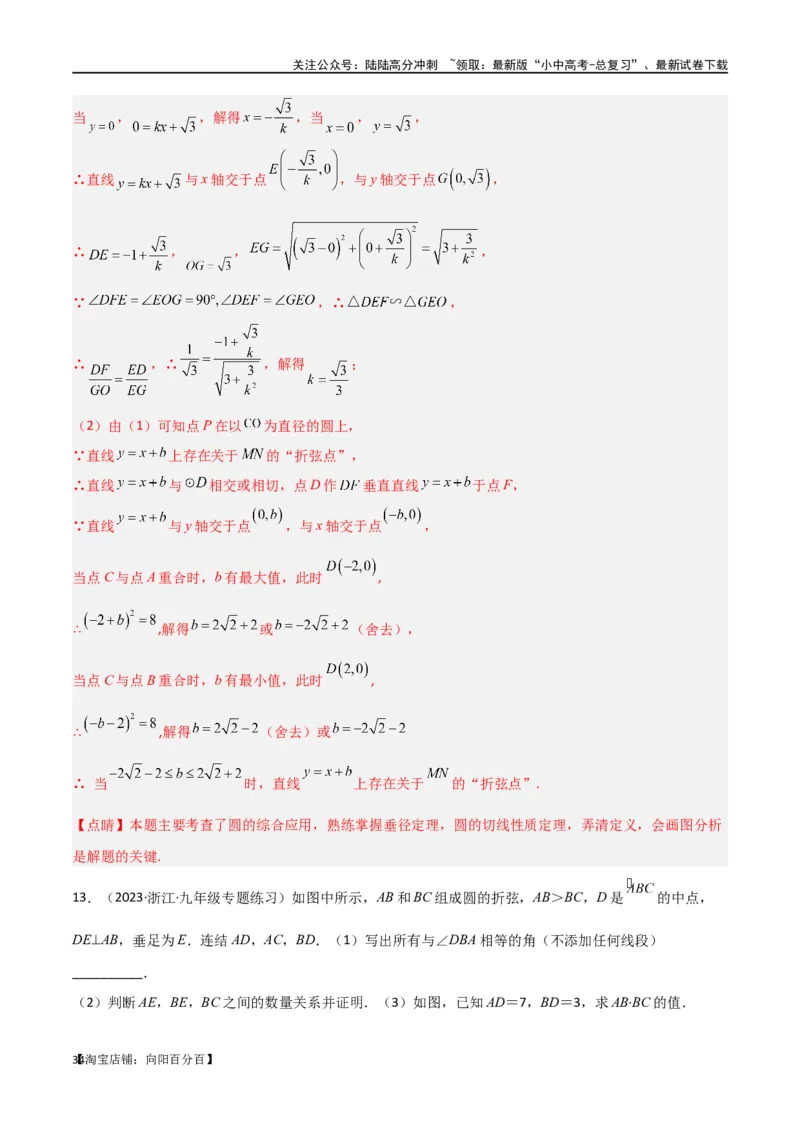 专题34圆中的重要模型之阿基米德折弦（定理）模型、婆罗摩笈多（定理）模型（解析版）_02中考总复习（2026版更新中）_02-数学-中考总复习_2024年中考复习资料_专项复习资料_答案解析版