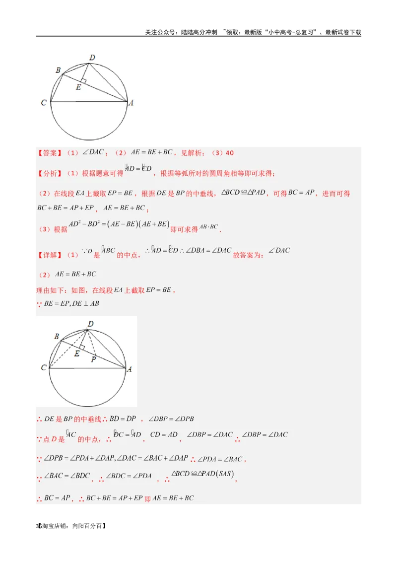 专题34圆中的重要模型之阿基米德折弦（定理）模型、婆罗摩笈多（定理）模型（解析版）_02中考总复习（2026版更新中）_02-数学-中考总复习_2024年中考复习资料_专项复习资料_答案解析版