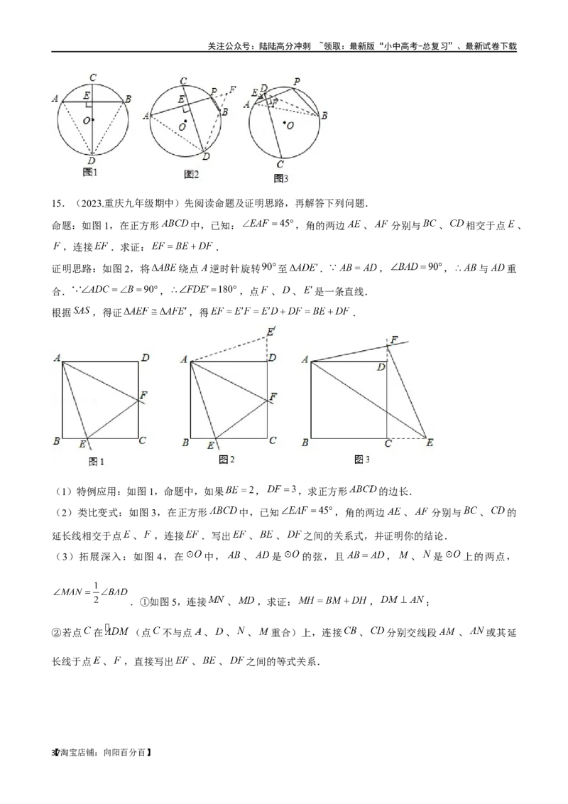专题34圆中的重要模型之阿基米德折弦（定理）模型、婆罗摩笈多（定理）模型（解析版）_02中考总复习（2026版更新中）_02-数学-中考总复习_2024年中考复习资料_专项复习资料_答案解析版