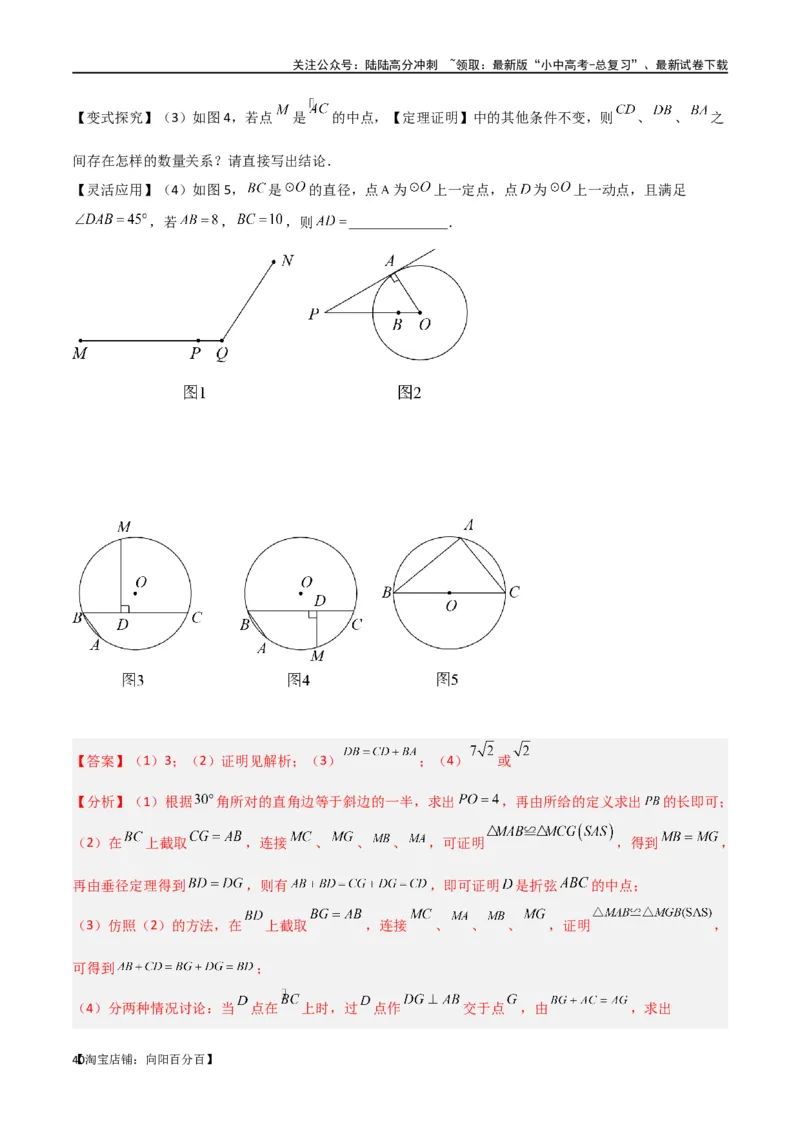 专题34圆中的重要模型之阿基米德折弦（定理）模型、婆罗摩笈多（定理）模型（解析版）_02中考总复习（2026版更新中）_02-数学-中考总复习_2024年中考复习资料_专项复习资料_答案解析版