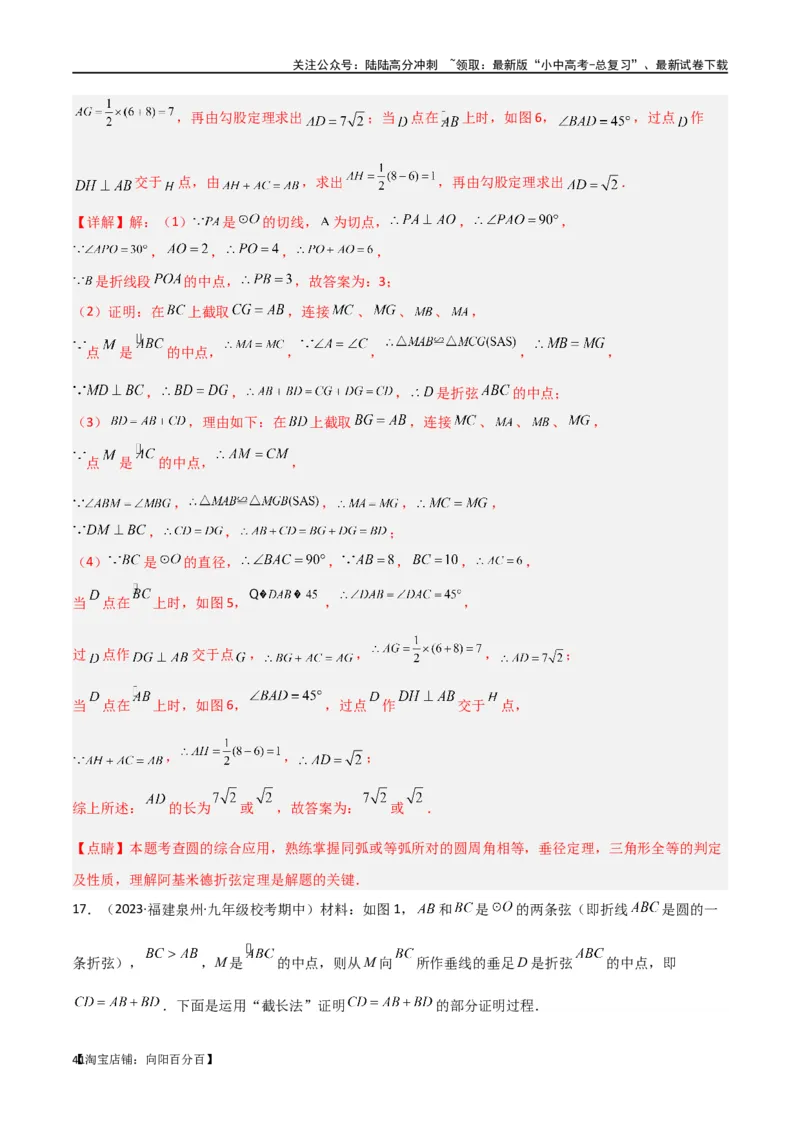 专题34圆中的重要模型之阿基米德折弦（定理）模型、婆罗摩笈多（定理）模型（解析版）_02中考总复习（2026版更新中）_02-数学-中考总复习_2024年中考复习资料_专项复习资料_答案解析版