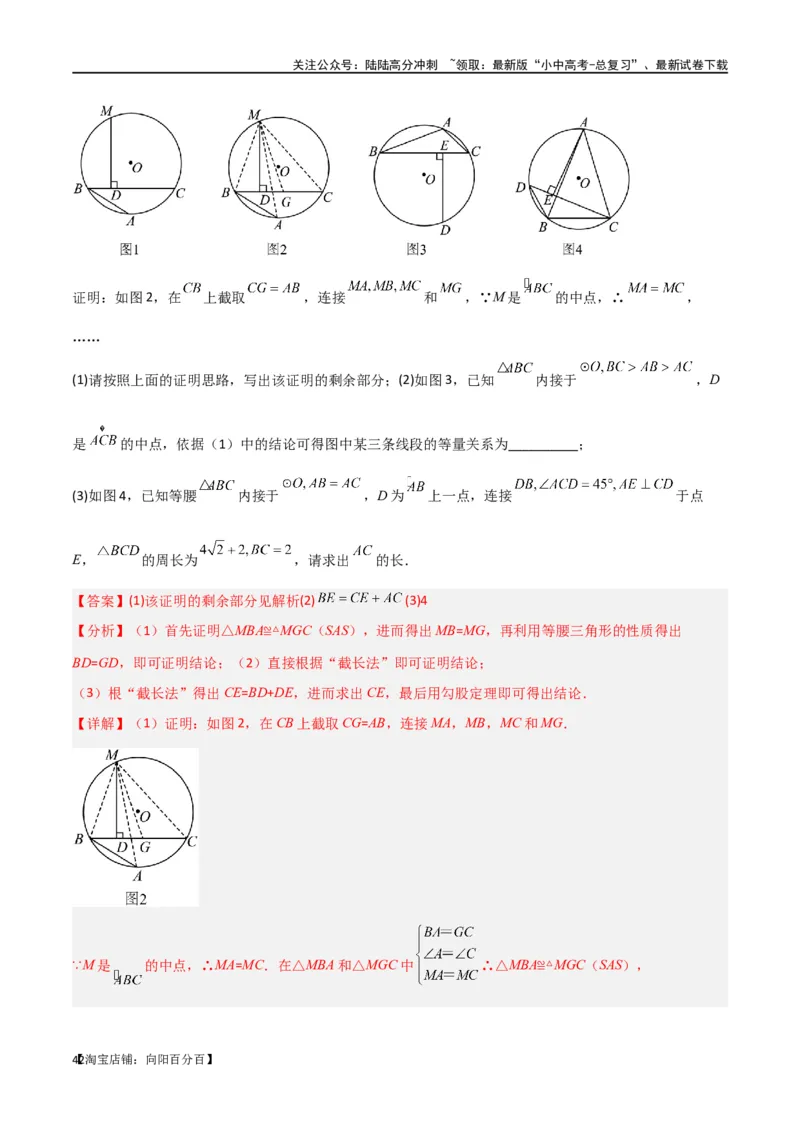 专题34圆中的重要模型之阿基米德折弦（定理）模型、婆罗摩笈多（定理）模型（解析版）_02中考总复习（2026版更新中）_02-数学-中考总复习_2024年中考复习资料_专项复习资料_答案解析版