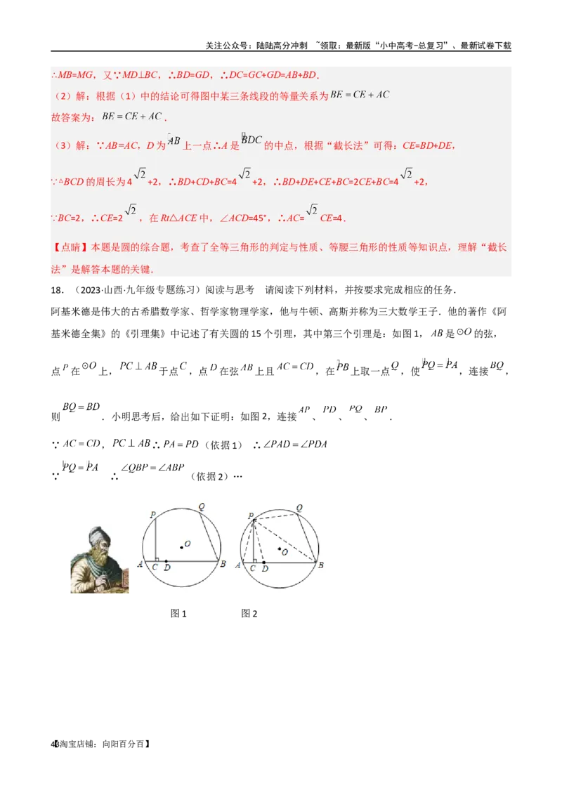 专题34圆中的重要模型之阿基米德折弦（定理）模型、婆罗摩笈多（定理）模型（解析版）_02中考总复习（2026版更新中）_02-数学-中考总复习_2024年中考复习资料_专项复习资料_答案解析版