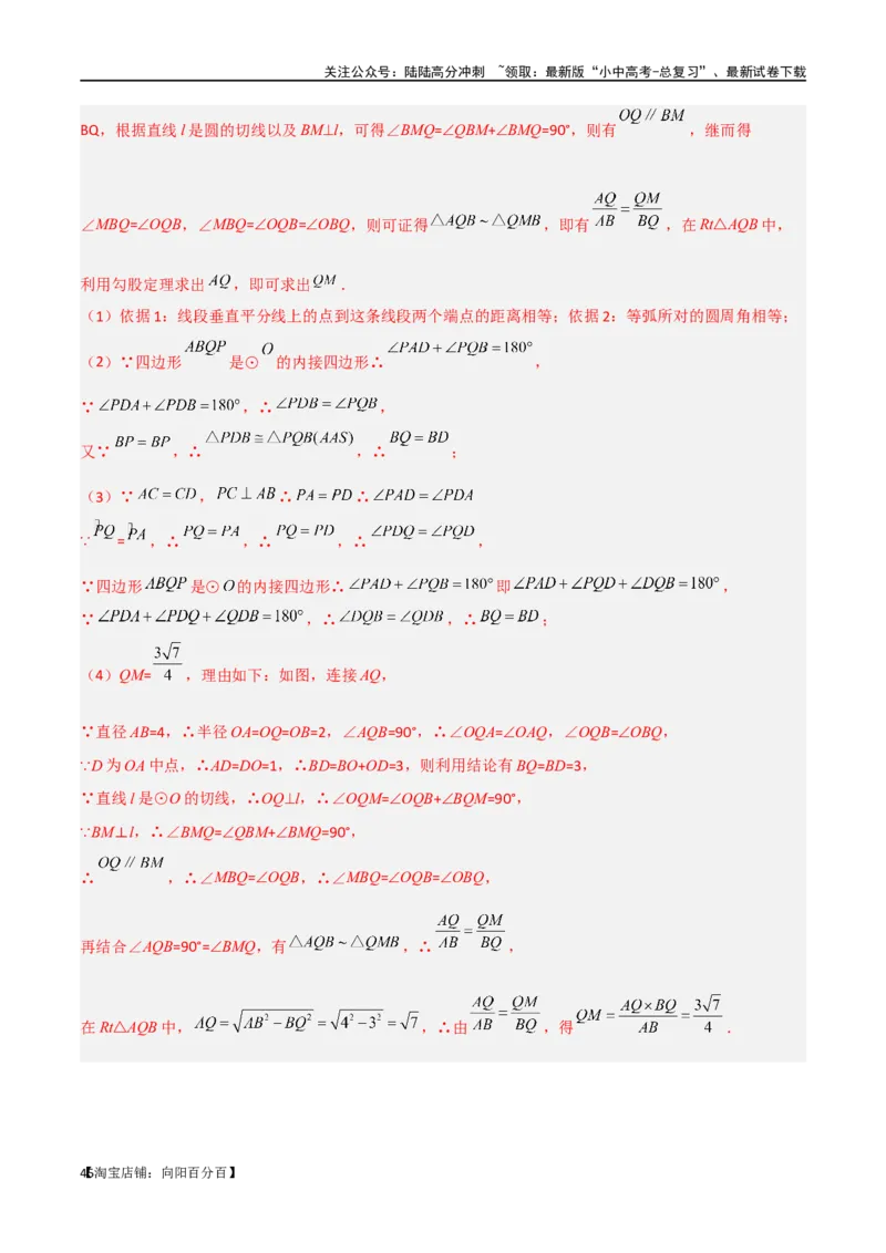专题34圆中的重要模型之阿基米德折弦（定理）模型、婆罗摩笈多（定理）模型（解析版）_02中考总复习（2026版更新中）_02-数学-中考总复习_2024年中考复习资料_专项复习资料_答案解析版