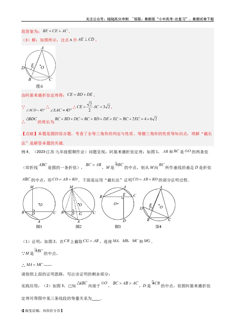 专题34圆中的重要模型之阿基米德折弦（定理）模型、婆罗摩笈多（定理）模型（解析版）_02中考总复习（2026版更新中）_02-数学-中考总复习_2024年中考复习资料_专项复习资料_答案解析版