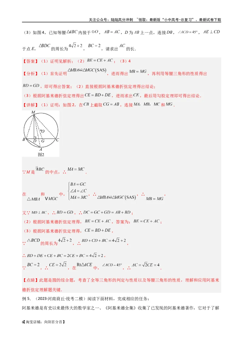 专题34圆中的重要模型之阿基米德折弦（定理）模型、婆罗摩笈多（定理）模型（解析版）_02中考总复习（2026版更新中）_02-数学-中考总复习_2024年中考复习资料_专项复习资料_答案解析版