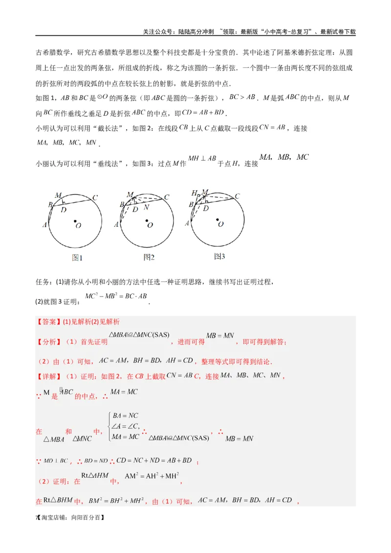 专题34圆中的重要模型之阿基米德折弦（定理）模型、婆罗摩笈多（定理）模型（解析版）_02中考总复习（2026版更新中）_02-数学-中考总复习_2024年中考复习资料_专项复习资料_答案解析版