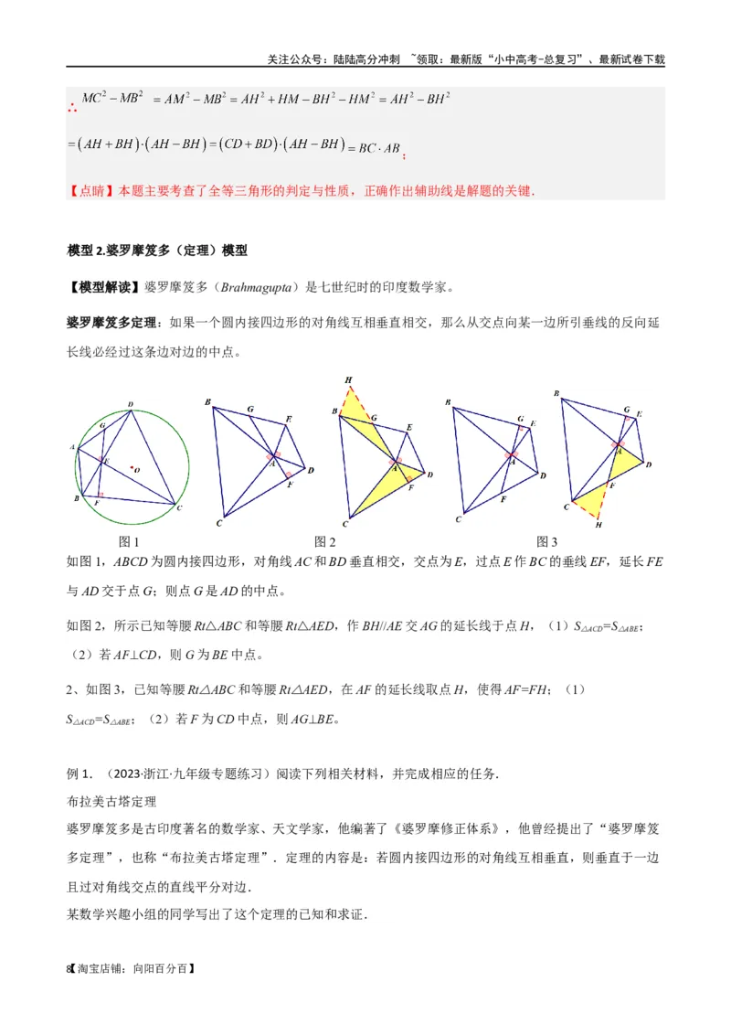 专题34圆中的重要模型之阿基米德折弦（定理）模型、婆罗摩笈多（定理）模型（解析版）_02中考总复习（2026版更新中）_02-数学-中考总复习_2024年中考复习资料_专项复习资料_答案解析版