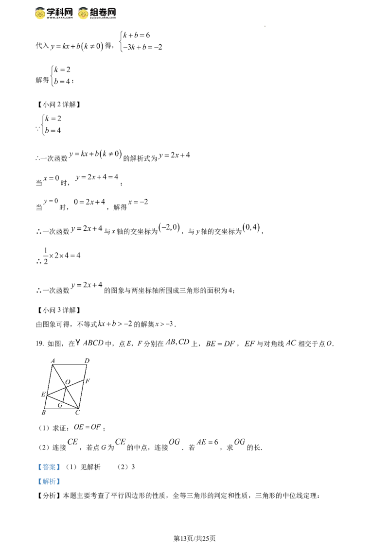 精品解析：北京市第一六六中学2023-2024学年八年级下学期期中数学试题（解析版）(1)_北京初中期末题_C605-京七八九_B京市数学七八九_北京数学八下_2023-2024