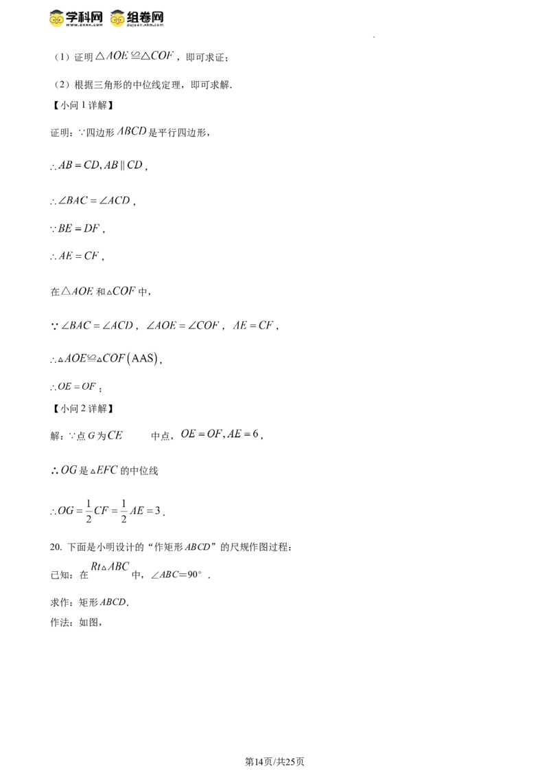 精品解析：北京市第一六六中学2023-2024学年八年级下学期期中数学试题（解析版）(1)_北京初中期末题_C605-京七八九_B京市数学七八九_北京数学八下_2023-2024