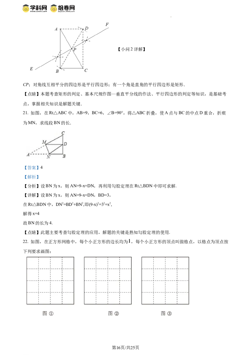 精品解析：北京市第一六六中学2023-2024学年八年级下学期期中数学试题（解析版）(1)_北京初中期末题_C605-京七八九_B京市数学七八九_北京数学八下_2023-2024
