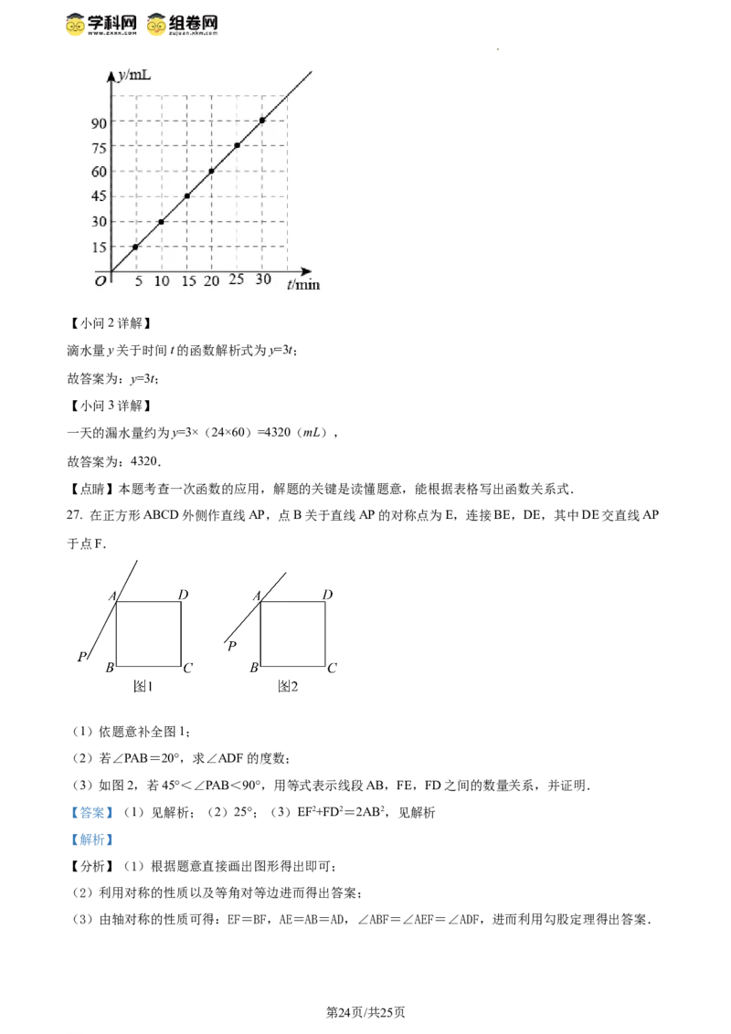 精品解析：北京市第一六六中学2023-2024学年八年级下学期期中数学试题（解析版）(1)_北京初中期末题_C605-京七八九_B京市数学七八九_北京数学八下_2023-2024