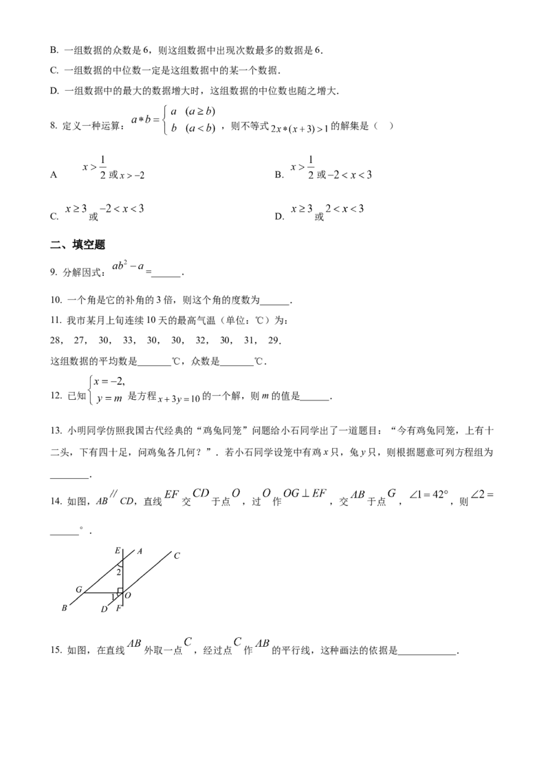 精品解析：北京市石景山区2021-2022学年七年级下学期期末数学试题（原卷版）(1)_北京初中期末题_C605-京七八九_B京市数学七八九_北京7下数学_2021-2022