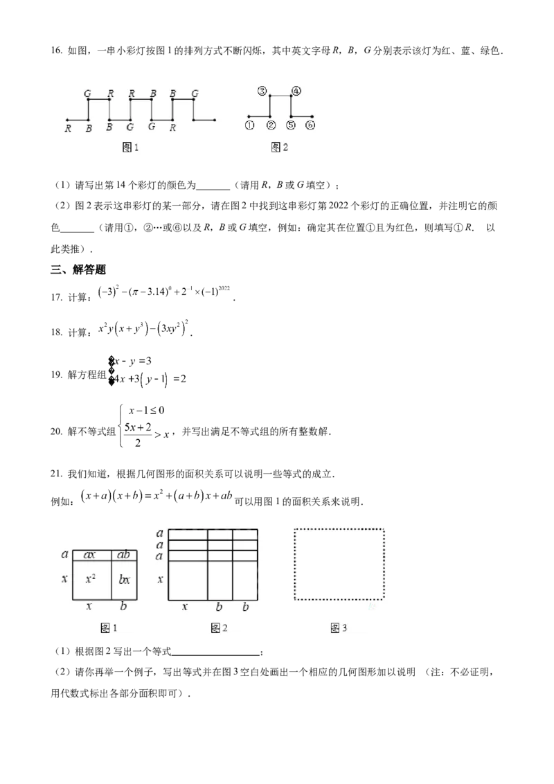 精品解析：北京市石景山区2021-2022学年七年级下学期期末数学试题（原卷版）(1)_北京初中期末题_C605-京七八九_B京市数学七八九_北京7下数学_2021-2022