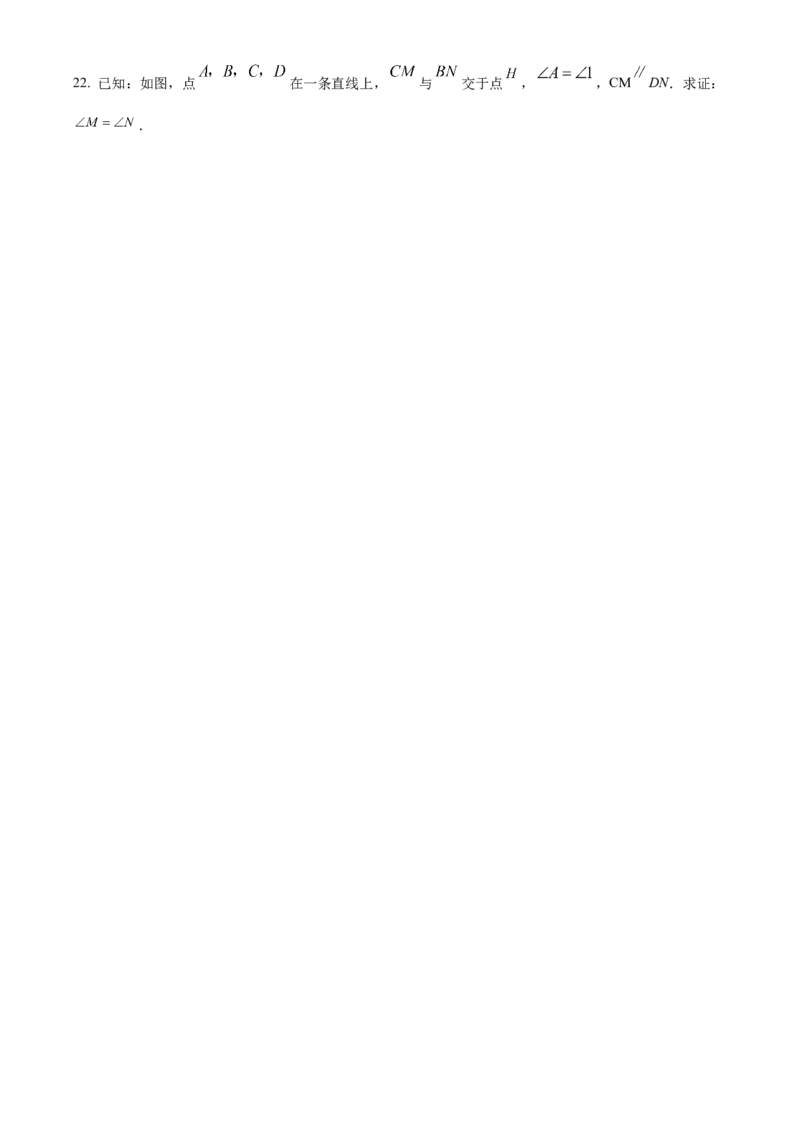 精品解析：北京市石景山区2021-2022学年七年级下学期期末数学试题（原卷版）(1)_北京初中期末题_C605-京七八九_B京市数学七八九_北京7下数学_2021-2022