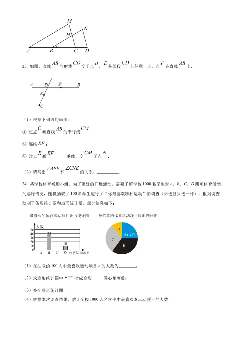 精品解析：北京市石景山区2021-2022学年七年级下学期期末数学试题（原卷版）(1)_北京初中期末题_C605-京七八九_B京市数学七八九_北京7下数学_2021-2022