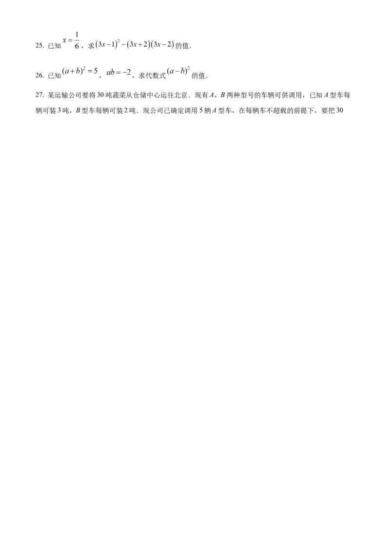 精品解析：北京市石景山区2021-2022学年七年级下学期期末数学试题（原卷版）(1)_北京初中期末题_C605-京七八九_B京市数学七八九_北京7下数学_2021-2022