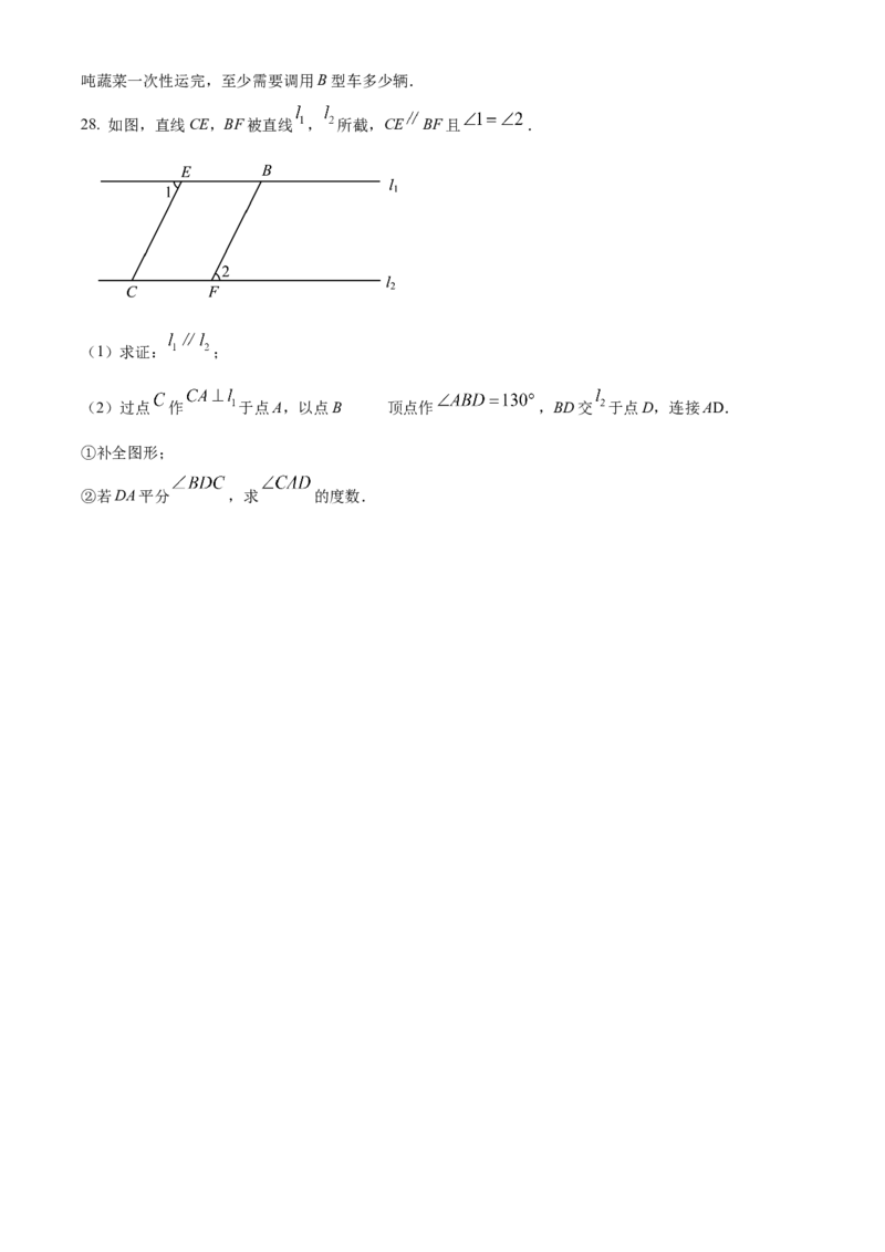 精品解析：北京市石景山区2021-2022学年七年级下学期期末数学试题（原卷版）(1)_北京初中期末题_C605-京七八九_B京市数学七八九_北京7下数学_2021-2022